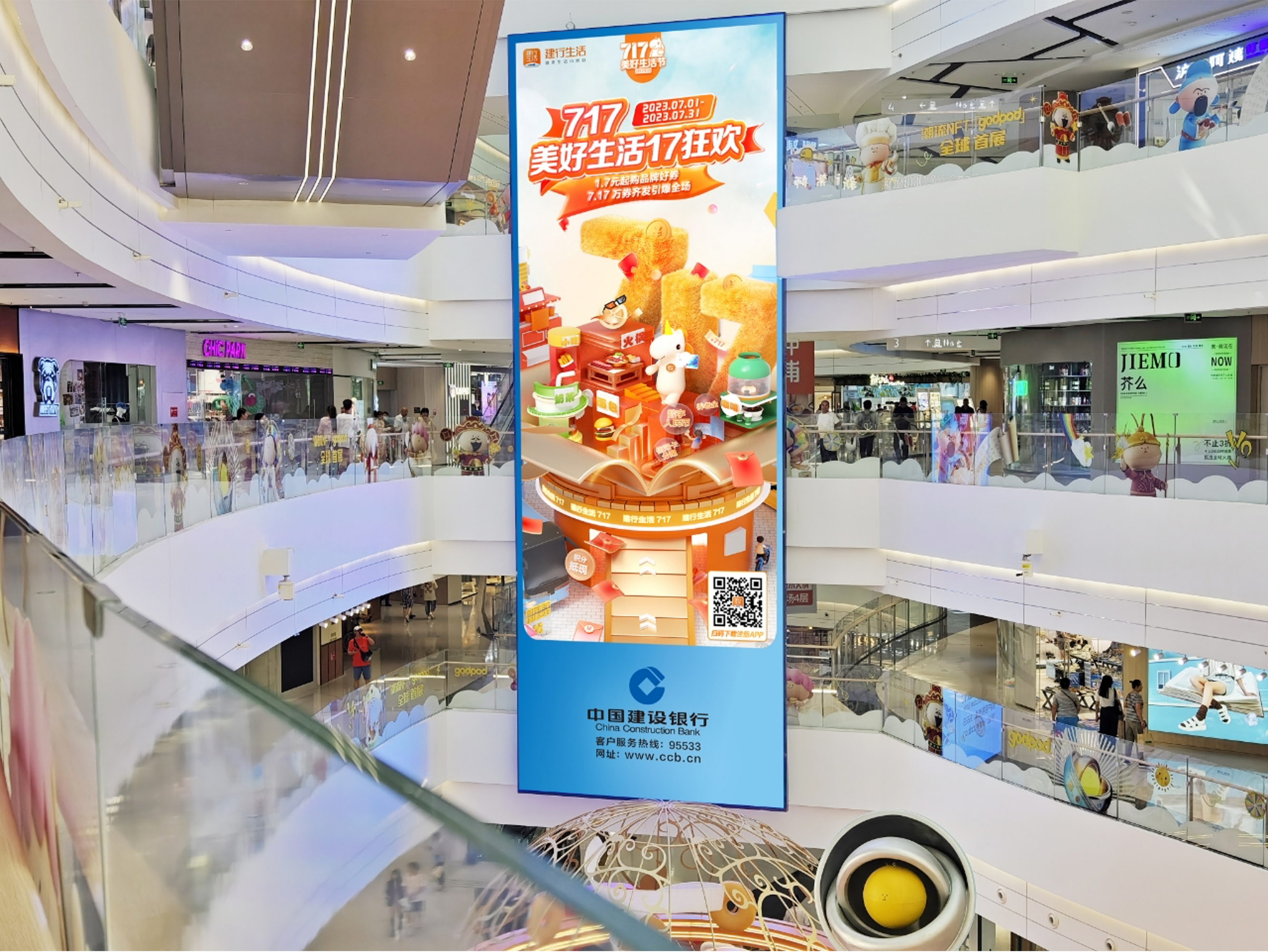 717 美好生活 17 狂欢