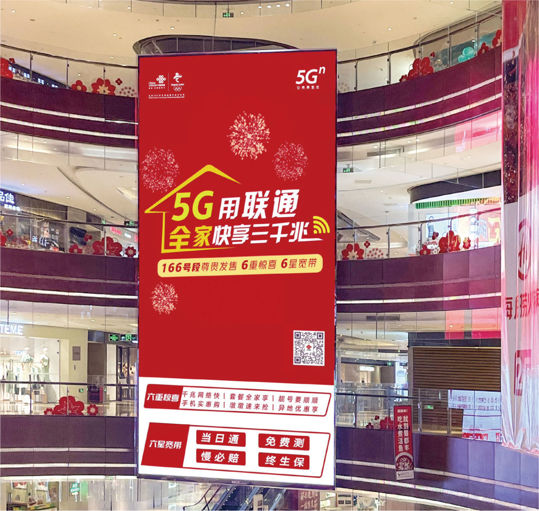 5G 全家快享
