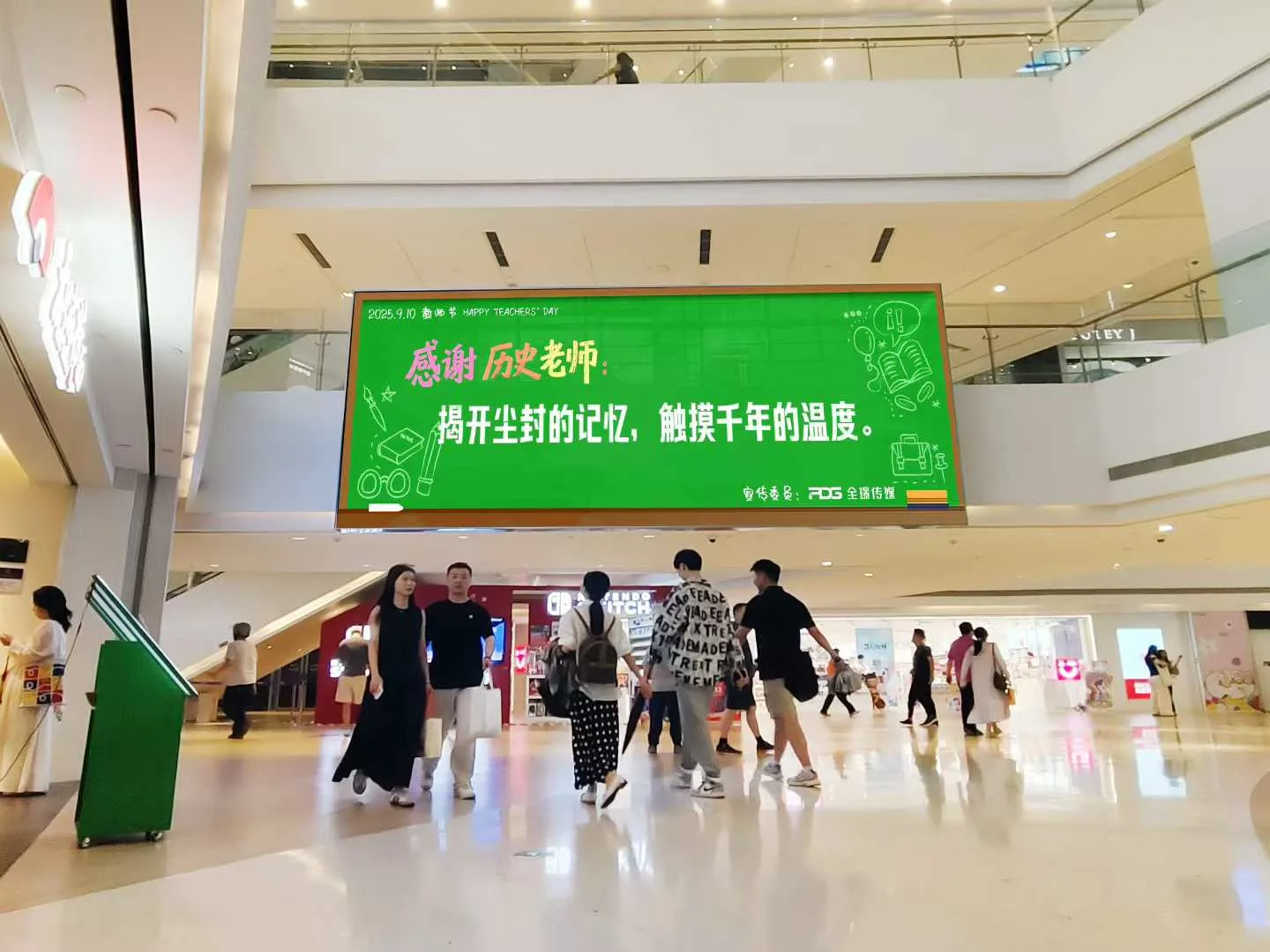 教师节商圈大屏创意画面