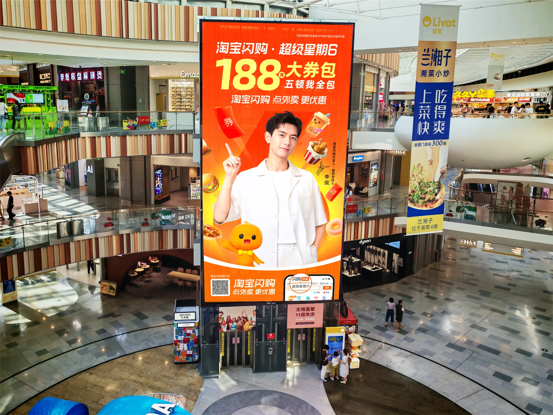 淘宝闪购,超级星期6