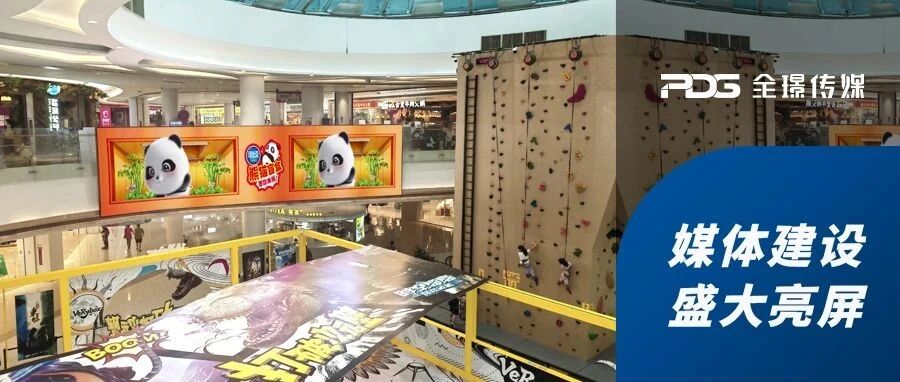 大湾区再添一屏!全璟传媒点亮深港最新消费前沿