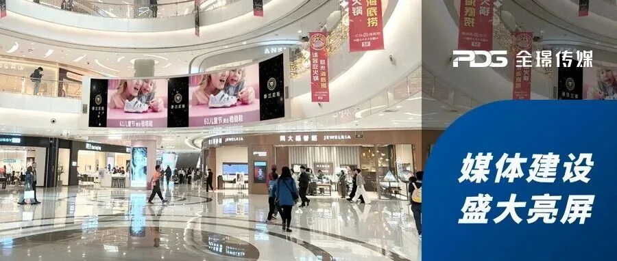 西南版图再落一子!全璟传媒六月点亮成都金牛凯德广场
