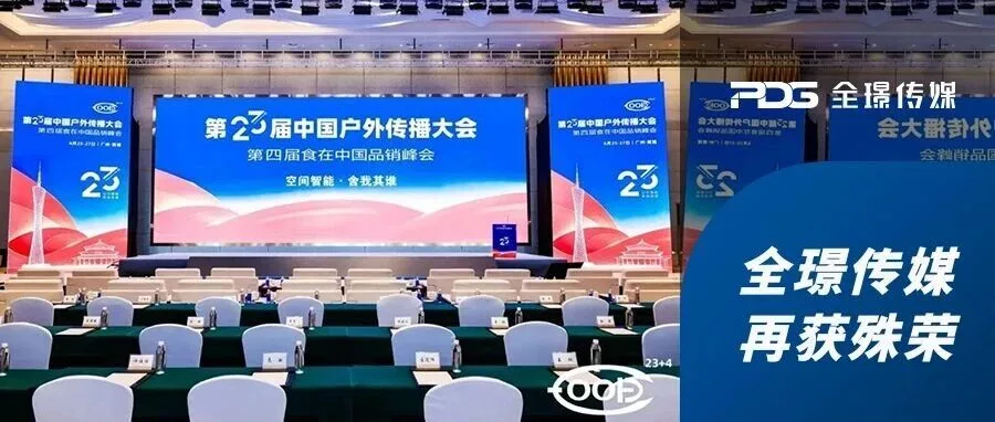喜报|全璟传媒凭“雪碧百屏故事”再获金场景大奖