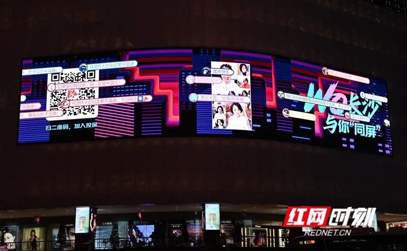 Wo在长沙 与你‘同屏’