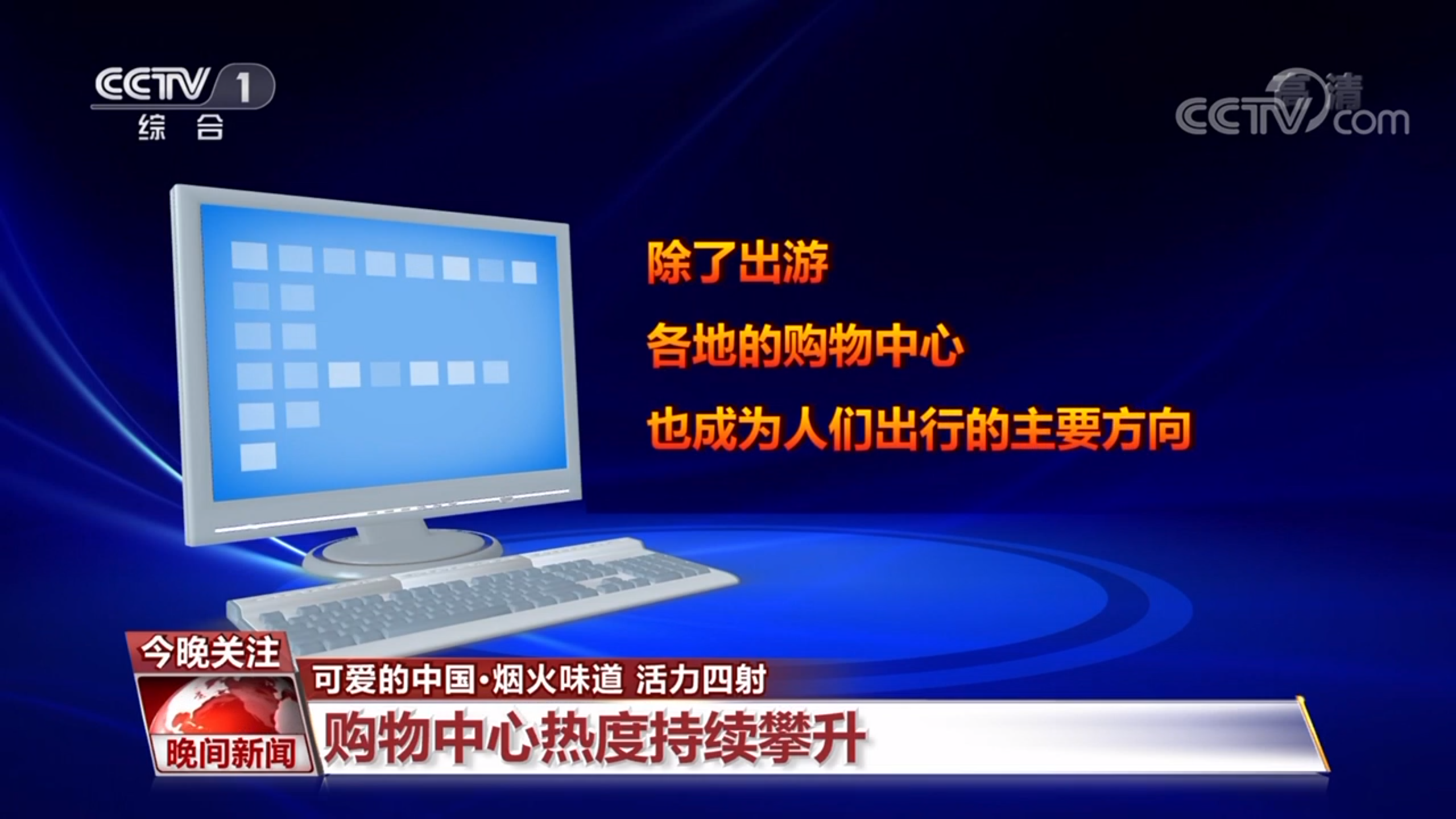国庆假期购物中心热度