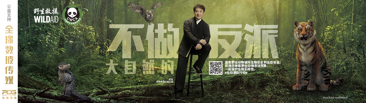 《不做大自然的反派》公益广告