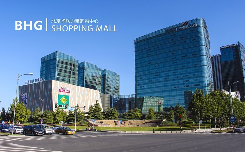 北京力宝华联购物中心