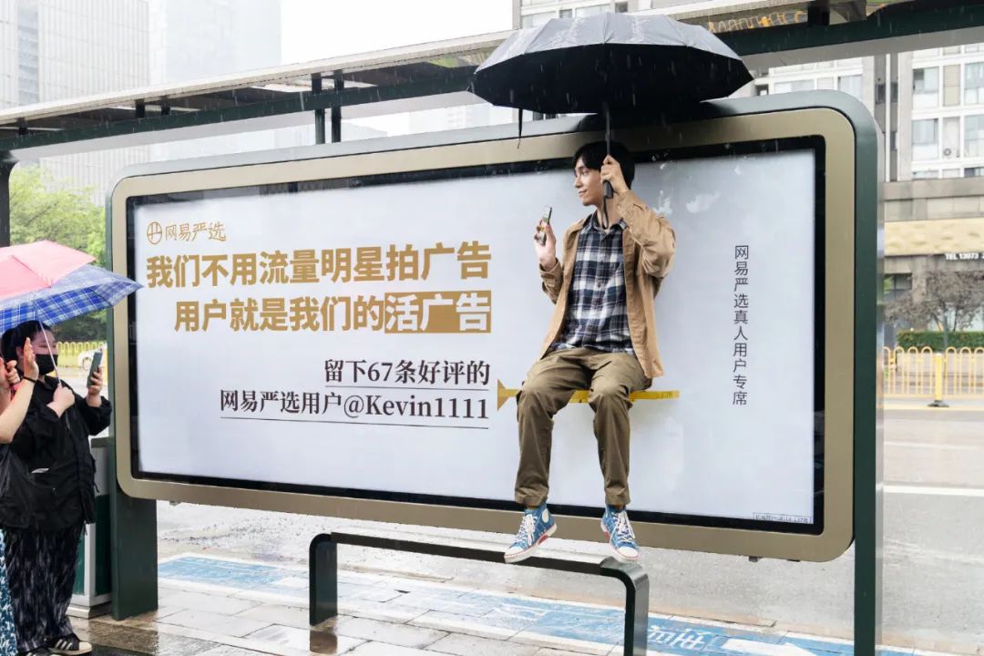 网易严选户外广告