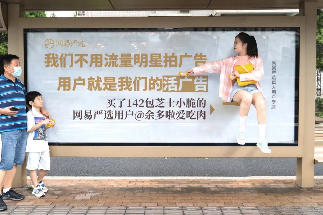 网易严选户外广告