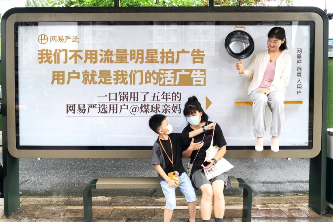 网易严选户外广告