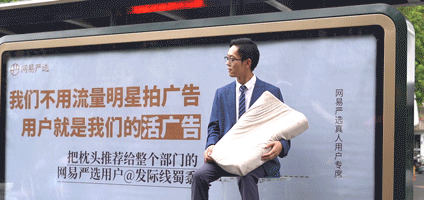 网易严选户外广告
