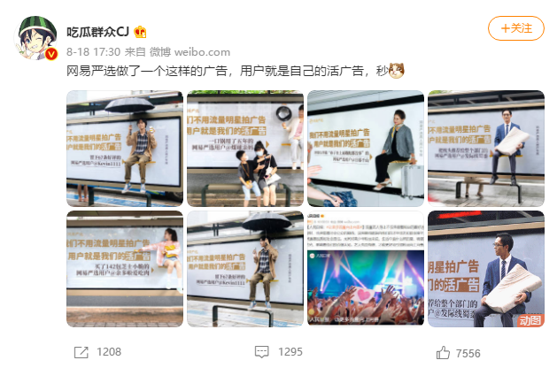 网易严选户外广告