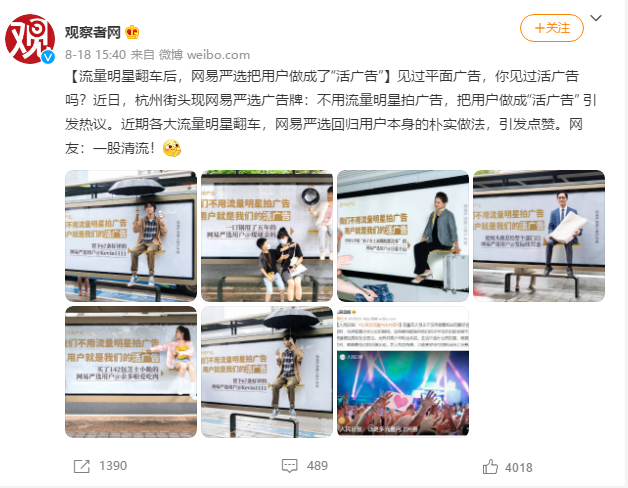 网易严选户外广告