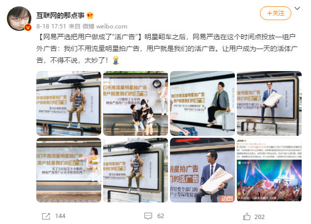 网易严选户外广告