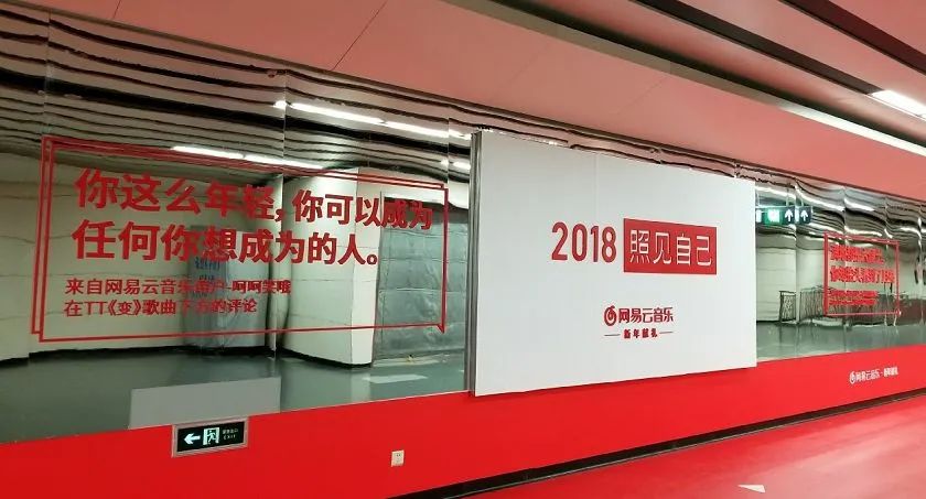 网易云音乐户外广告