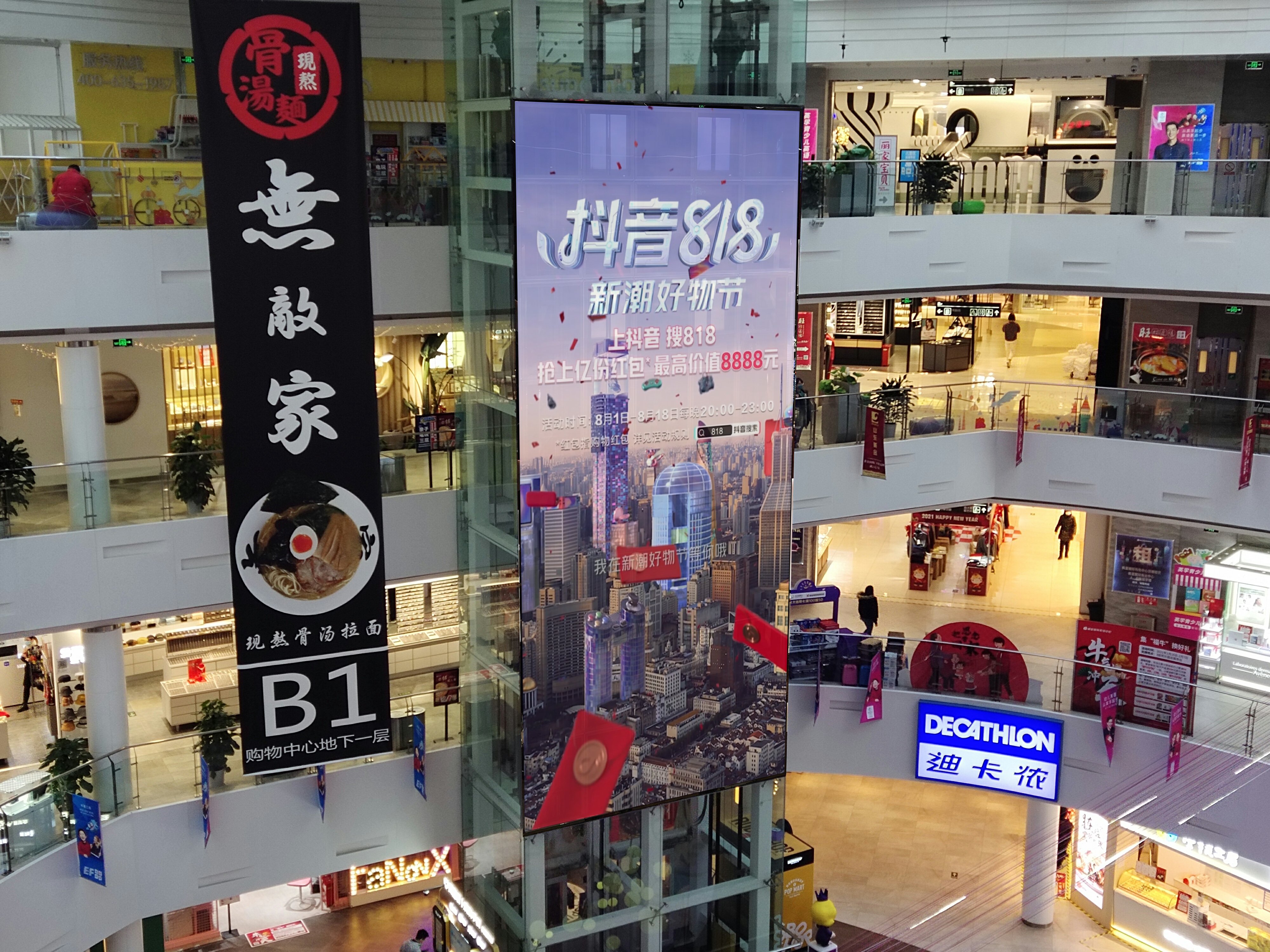抖音818新潮好物节