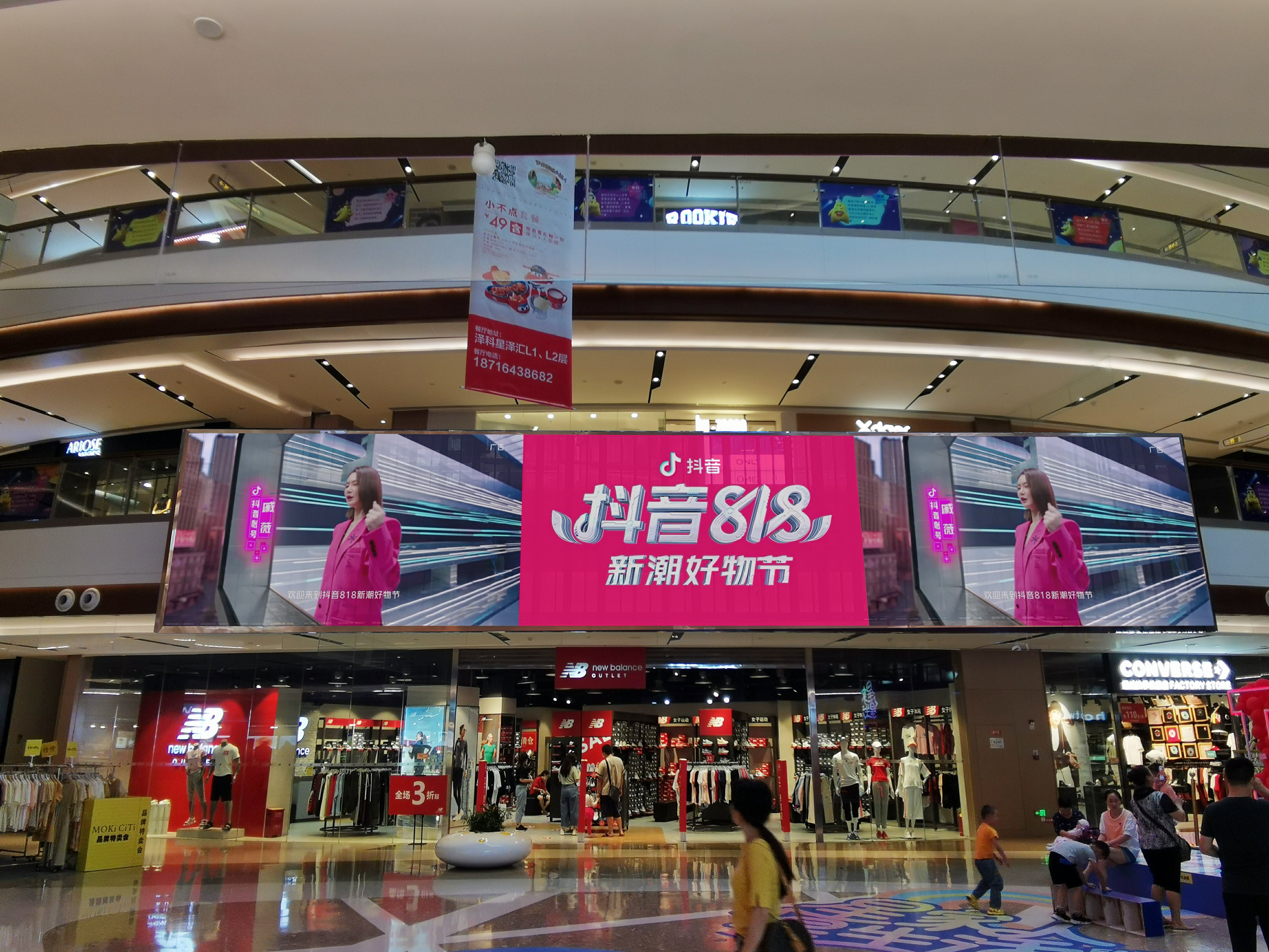 抖音818新潮好物节