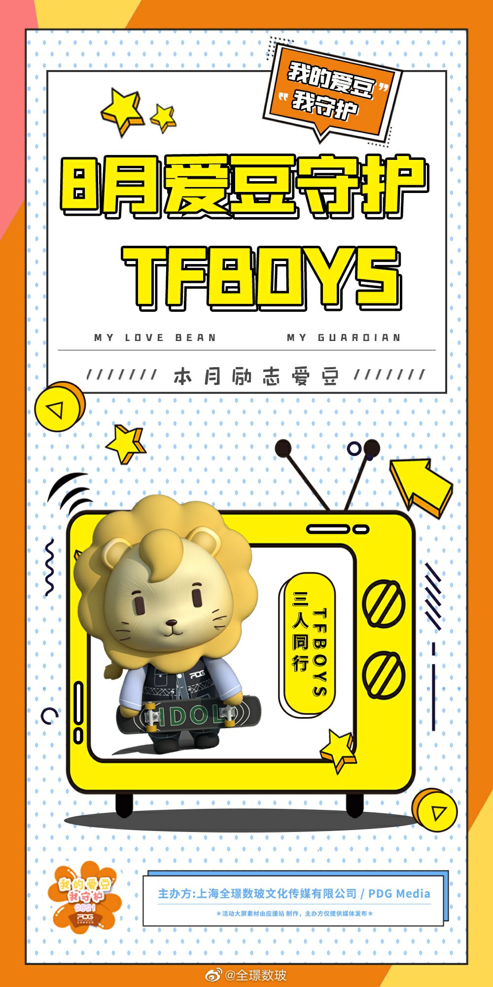 TFBOYS的出道八周年纪念日