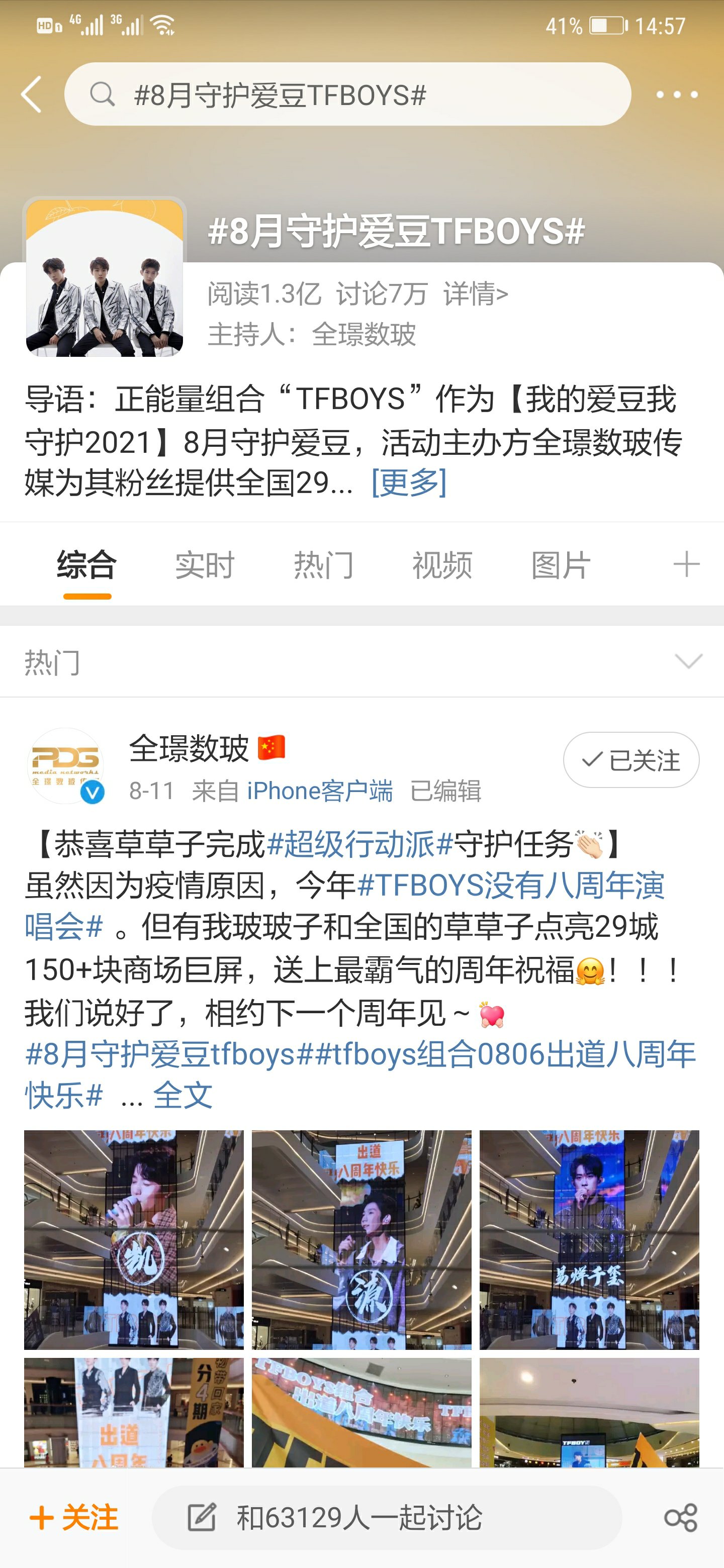 TFBOYS的出道八周年纪念日