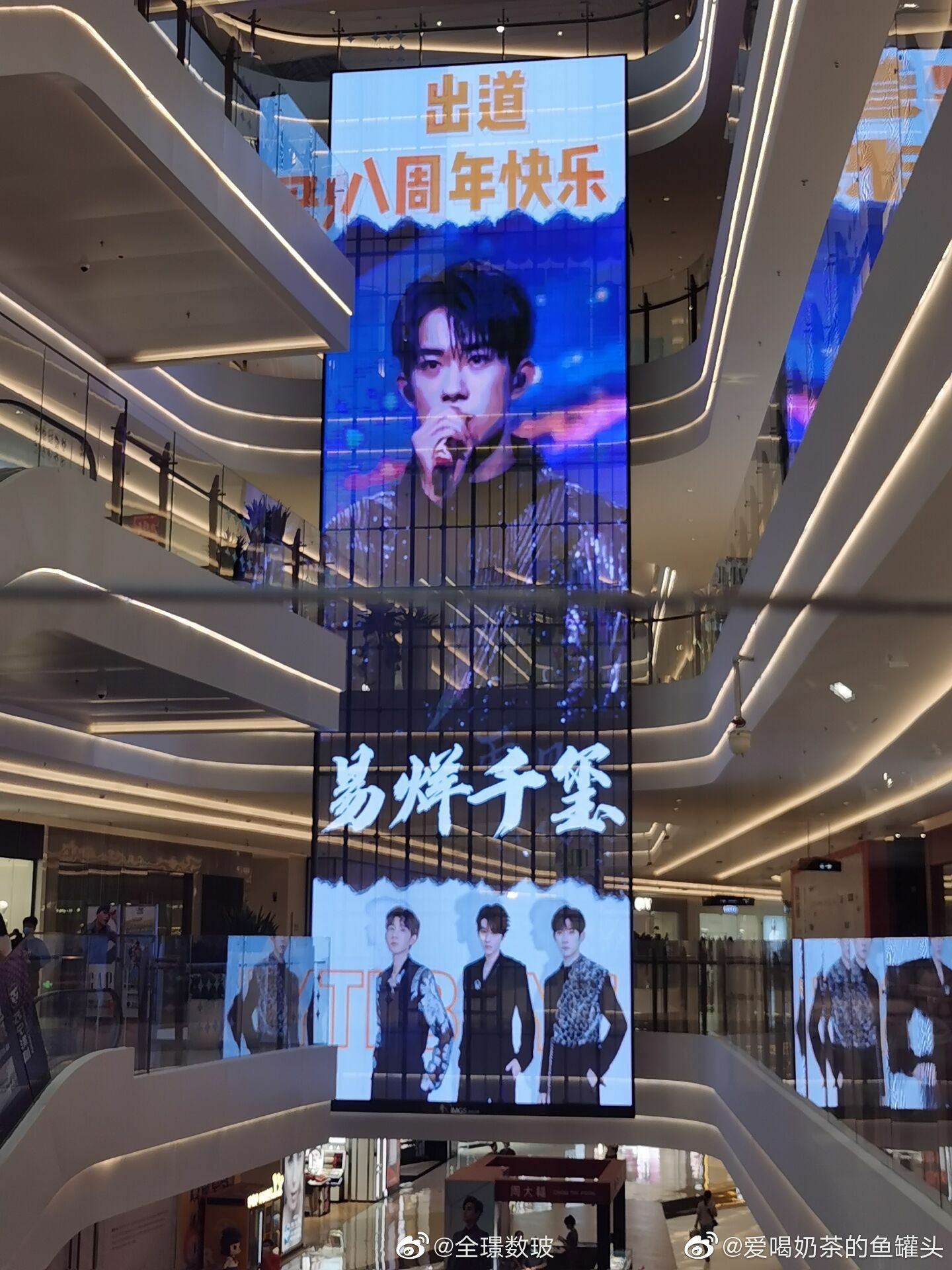 TFBOYS的出道八周年纪念日