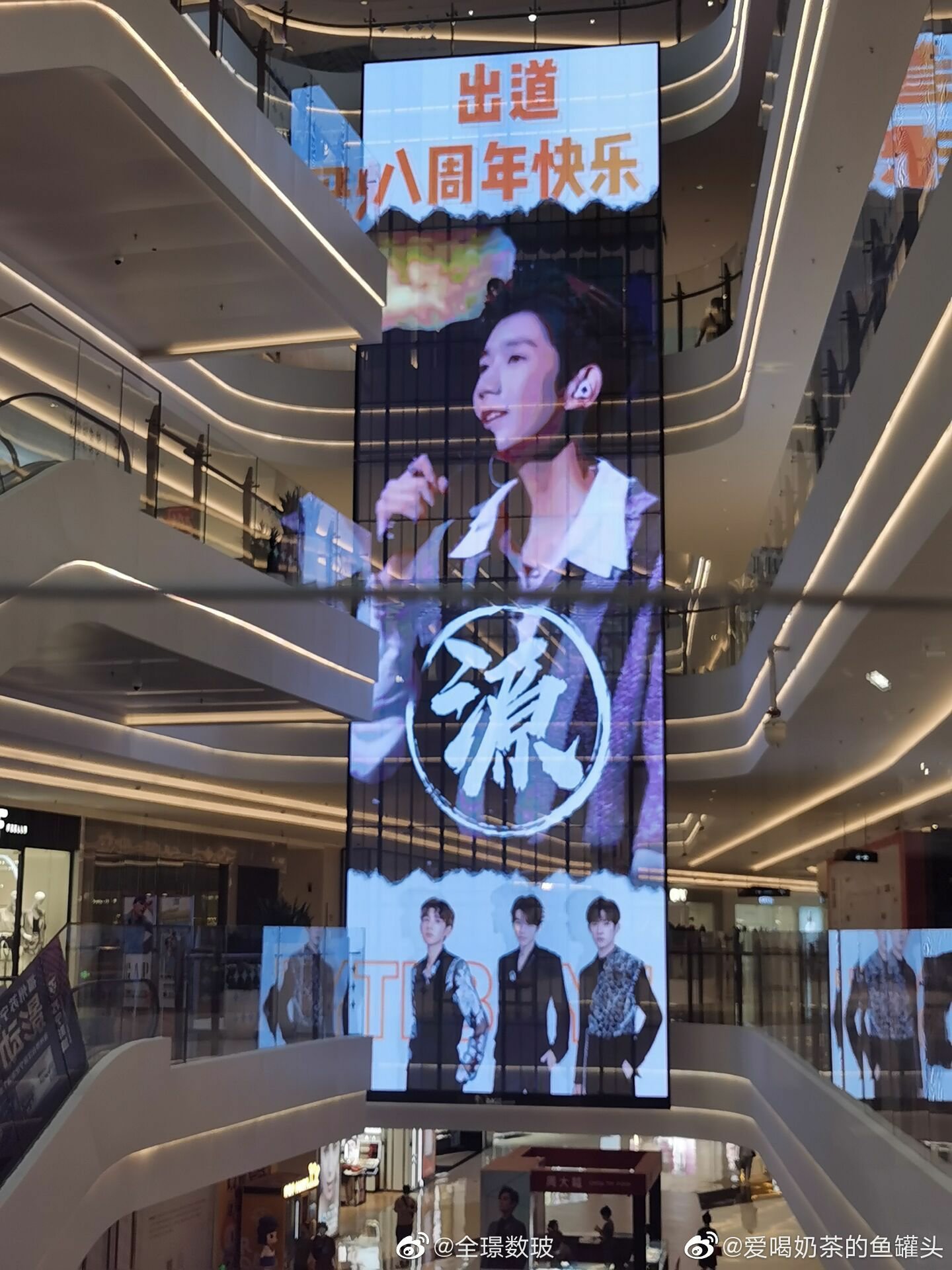 TFBOYS的出道八周年纪念日