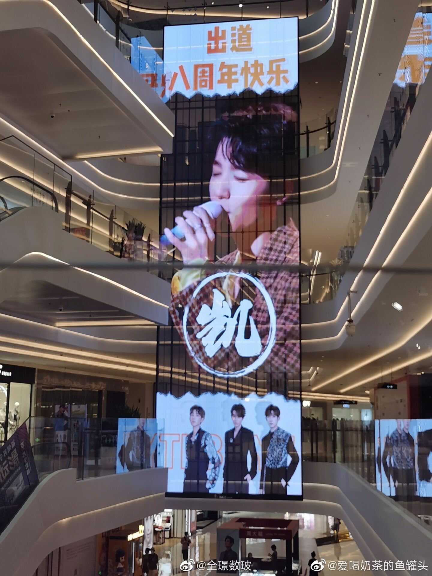 TFBOYS的出道八周年纪念日