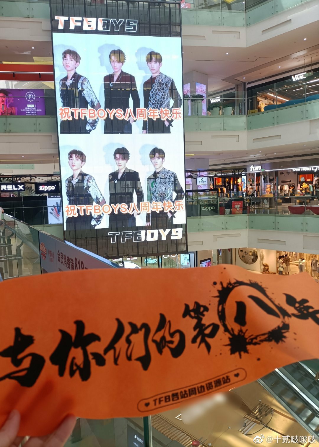 TFBOYS的出道八周年纪念日