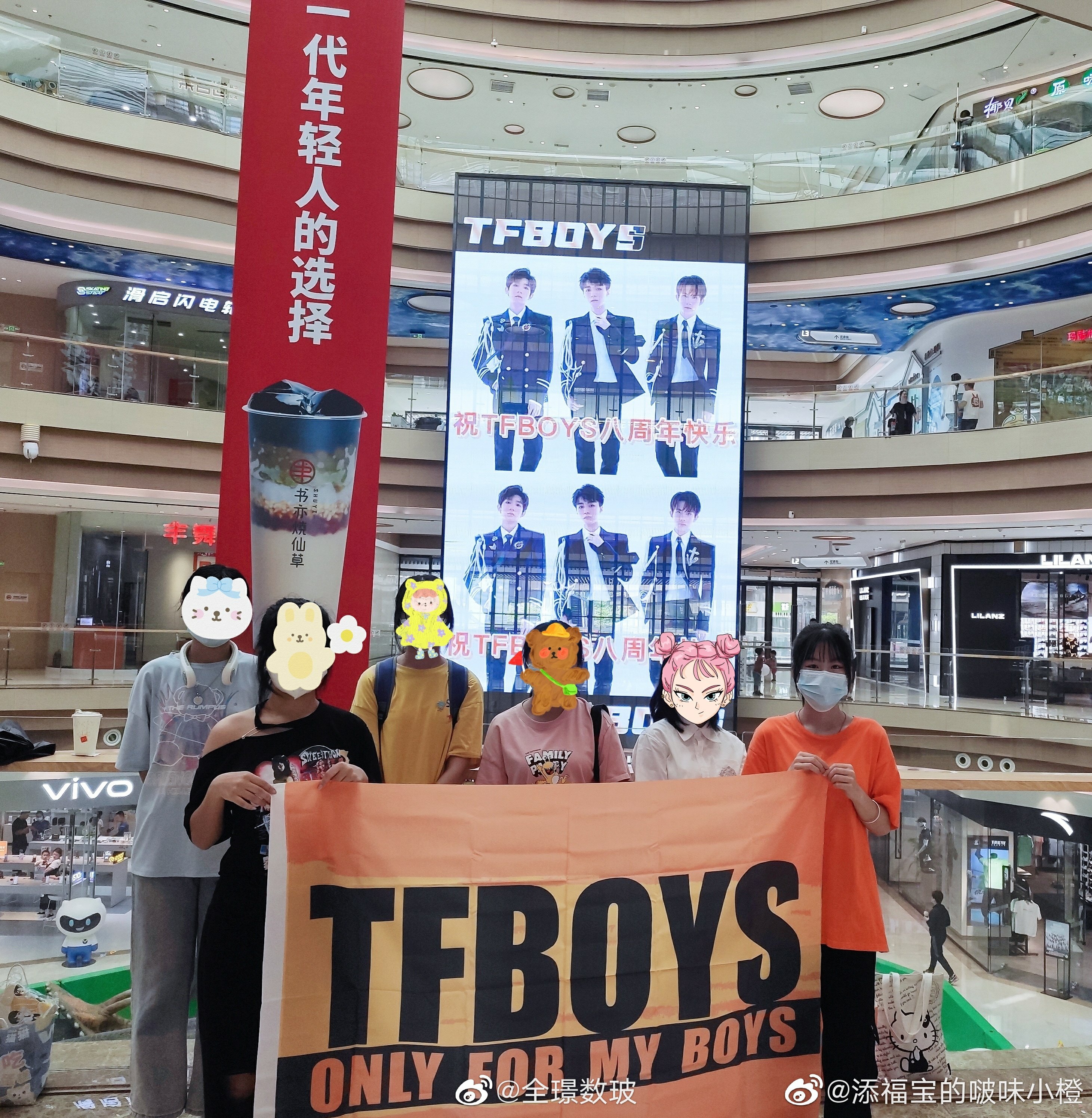 TFBOYS的出道八周年纪念日