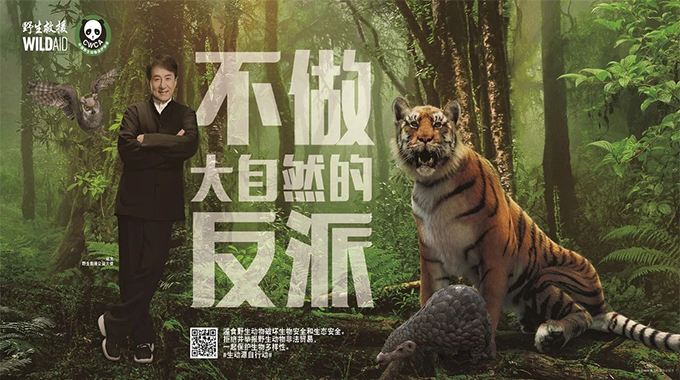 全璟公益|和成龙一起，不做大自然的反派