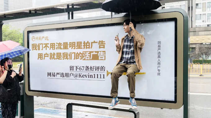 屡次火爆出圈！网易究竟看中了户外广告的什么魅力？